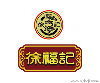 徐福记LOGO标志欣赏