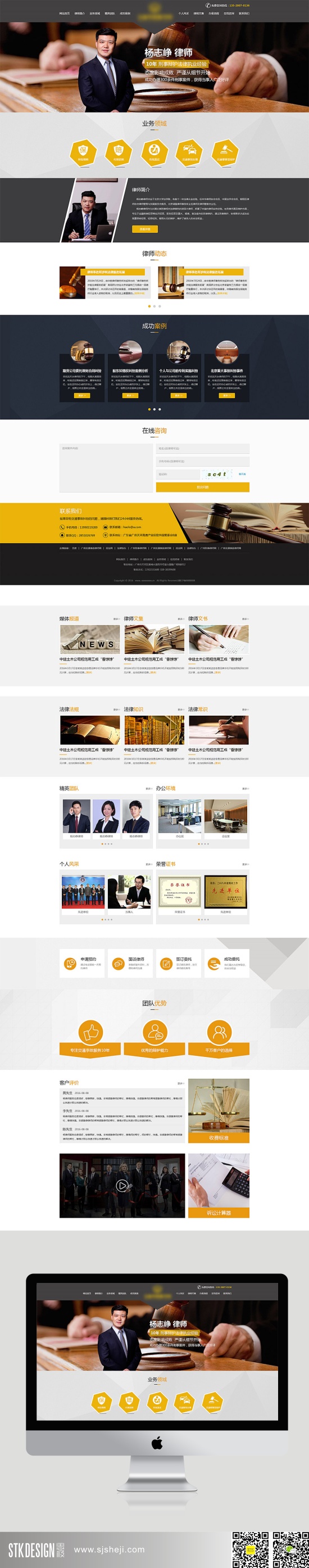 岳成律师事务所网页设计