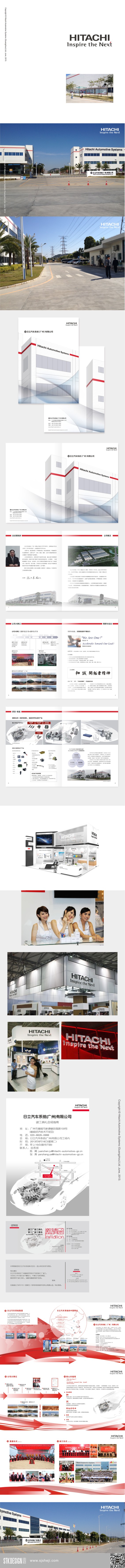 日立汽车系统画册及品牌延展设计
